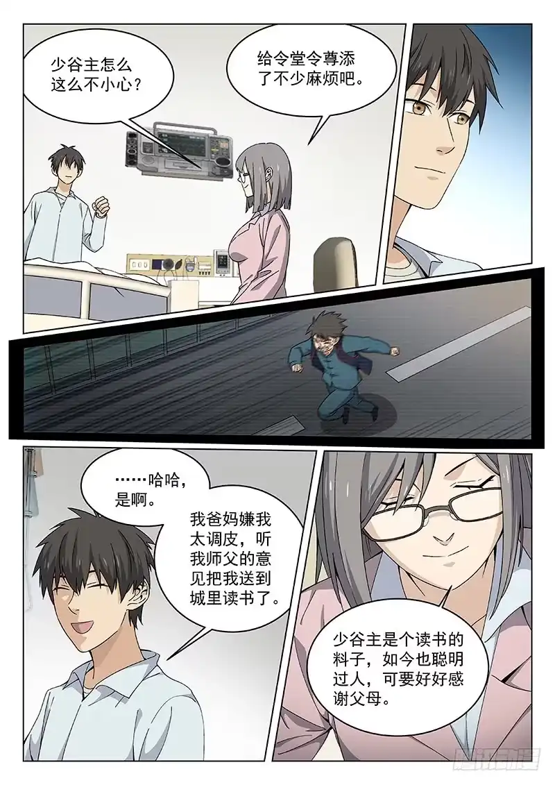《武林传人》113 第2页