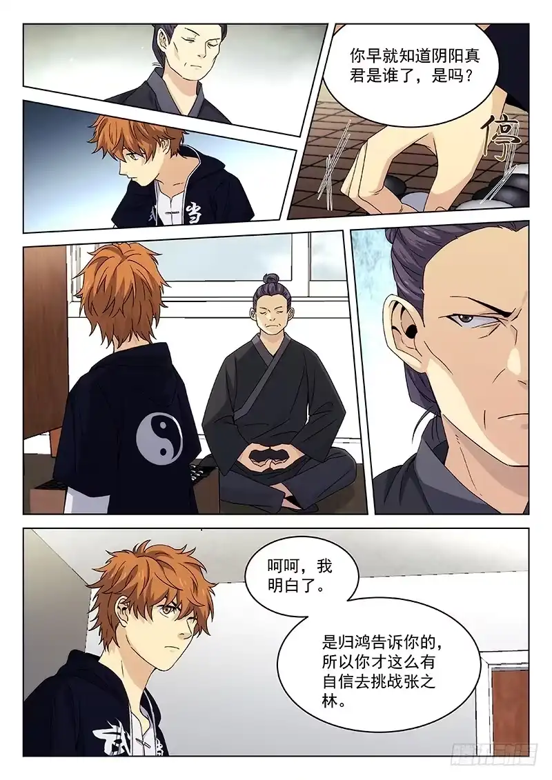 《武林传人》113 第8页