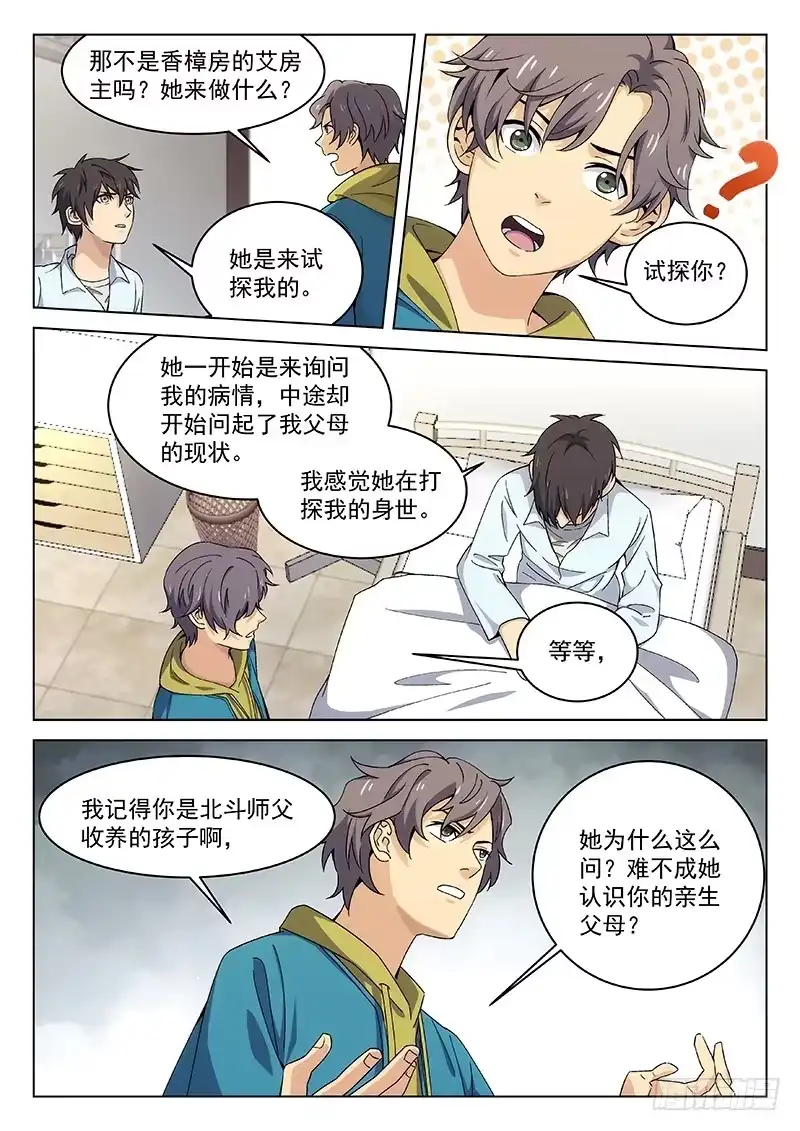 《武林传人》113 第4页