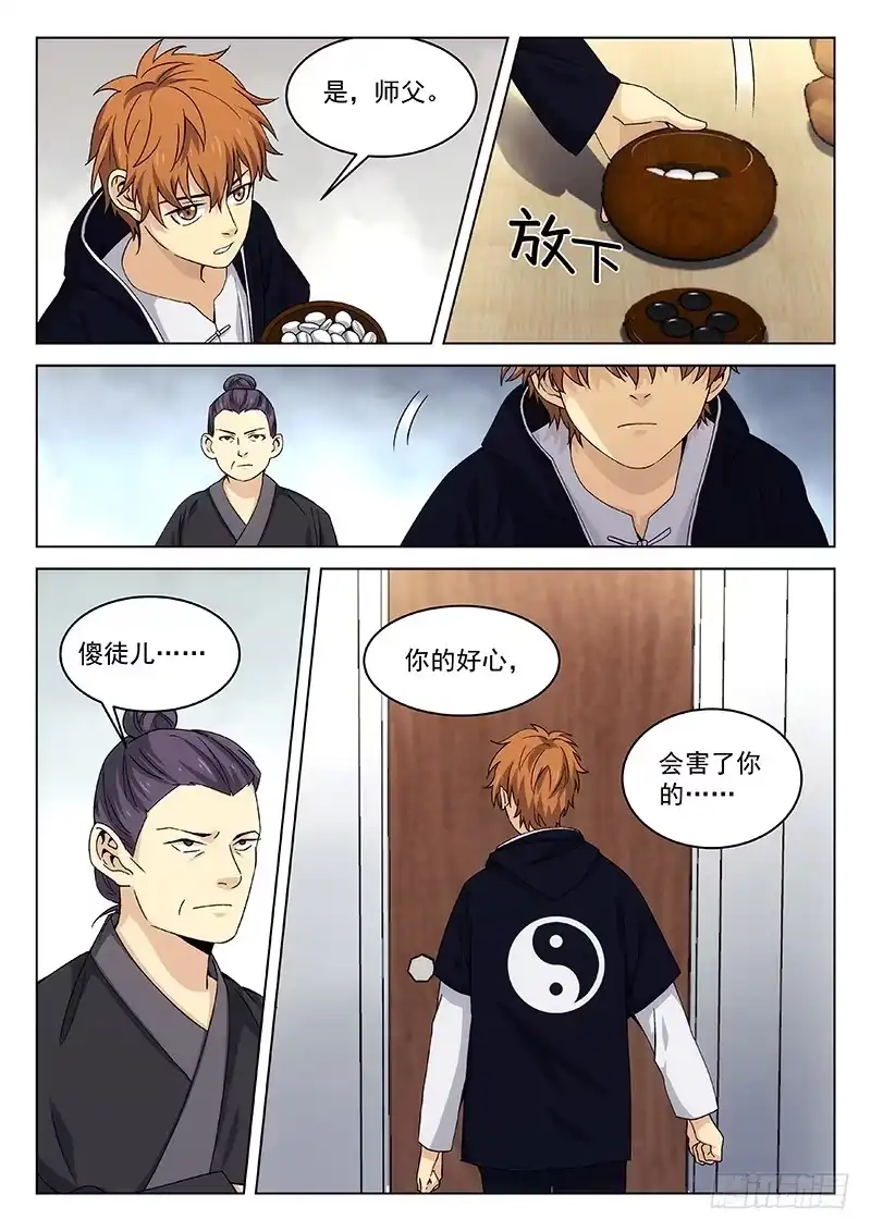 《武林传人》113 第10页