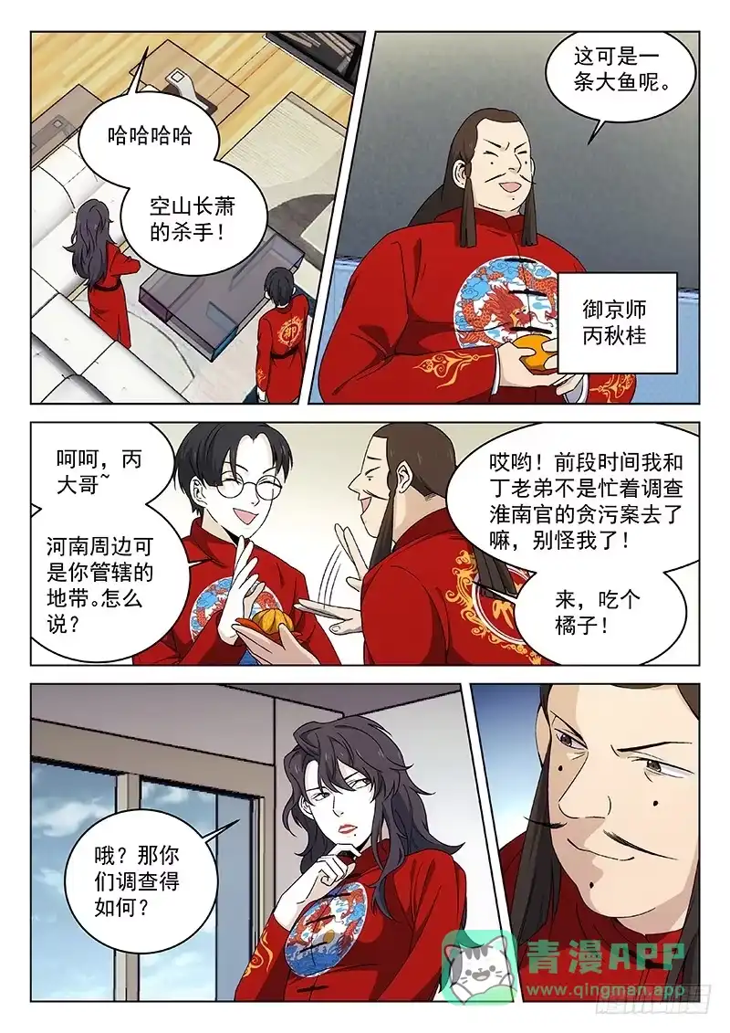 《武林传人》114 第6页