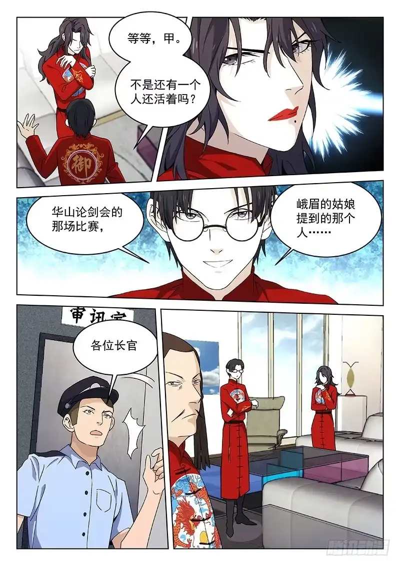 《武林传人》114 第8页