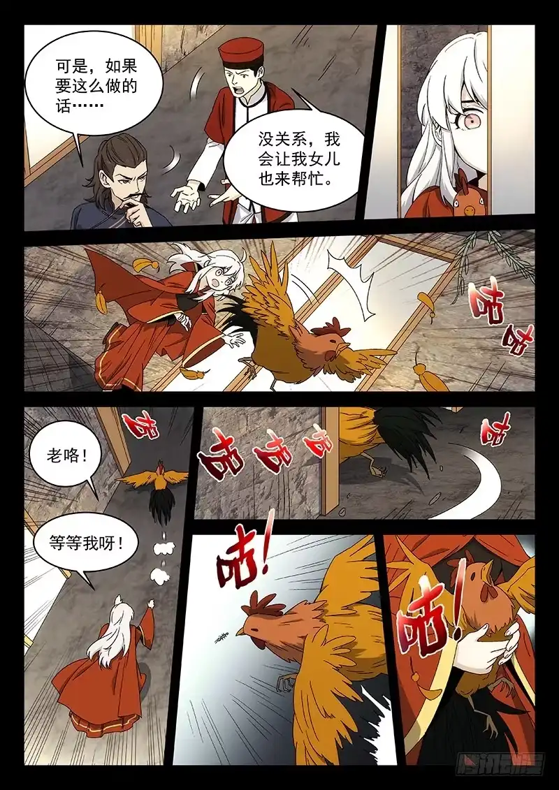 《武林传人》114 第2页