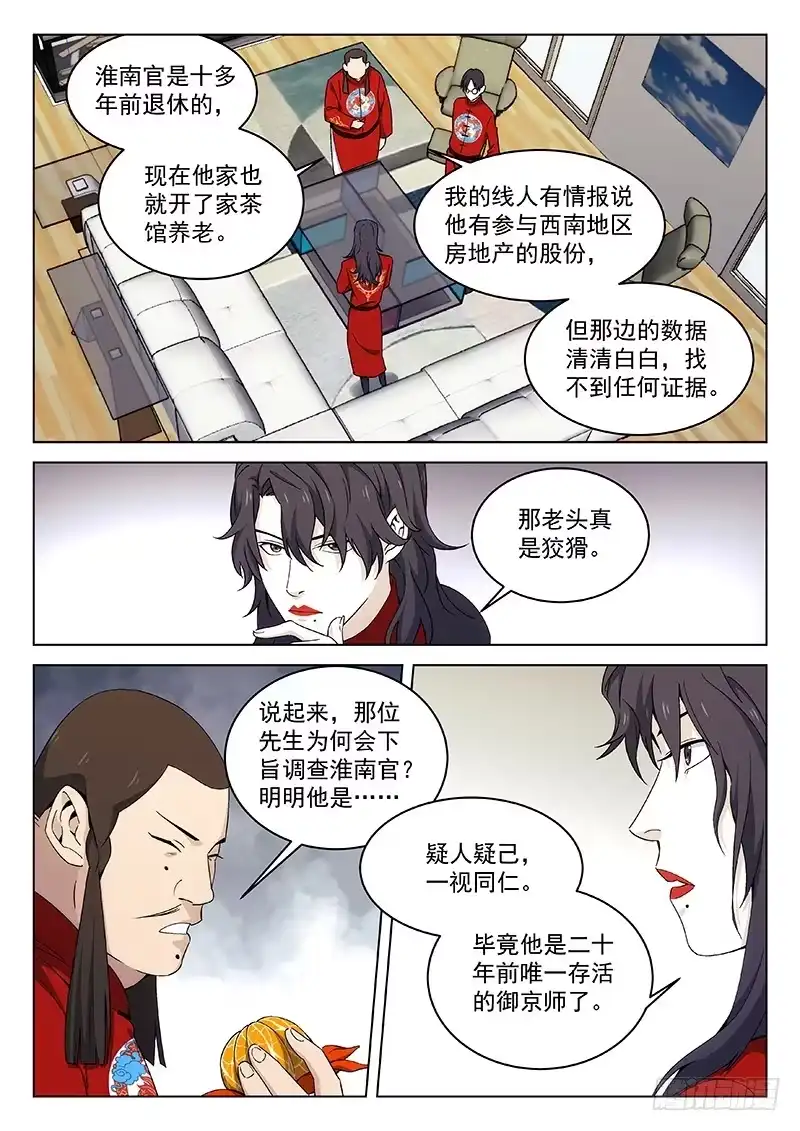 《武林传人》114 第7页