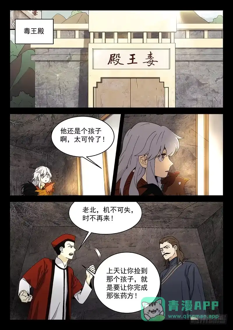 《武林传人》114 第1页