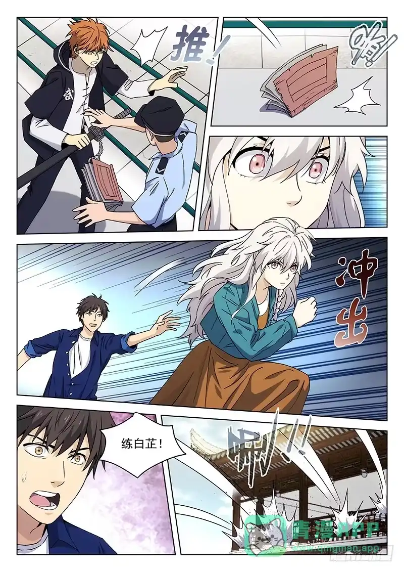 《武林传人》115 第11页
