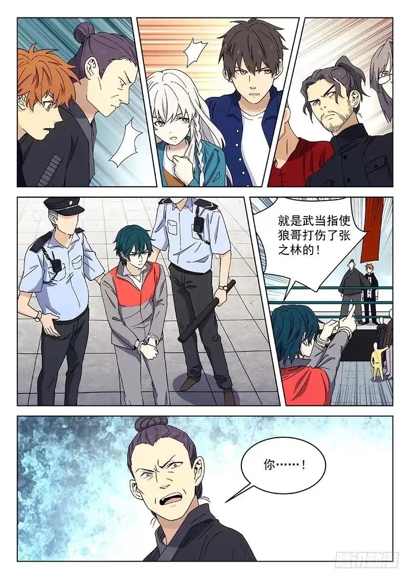 《武林传人》115 第5页