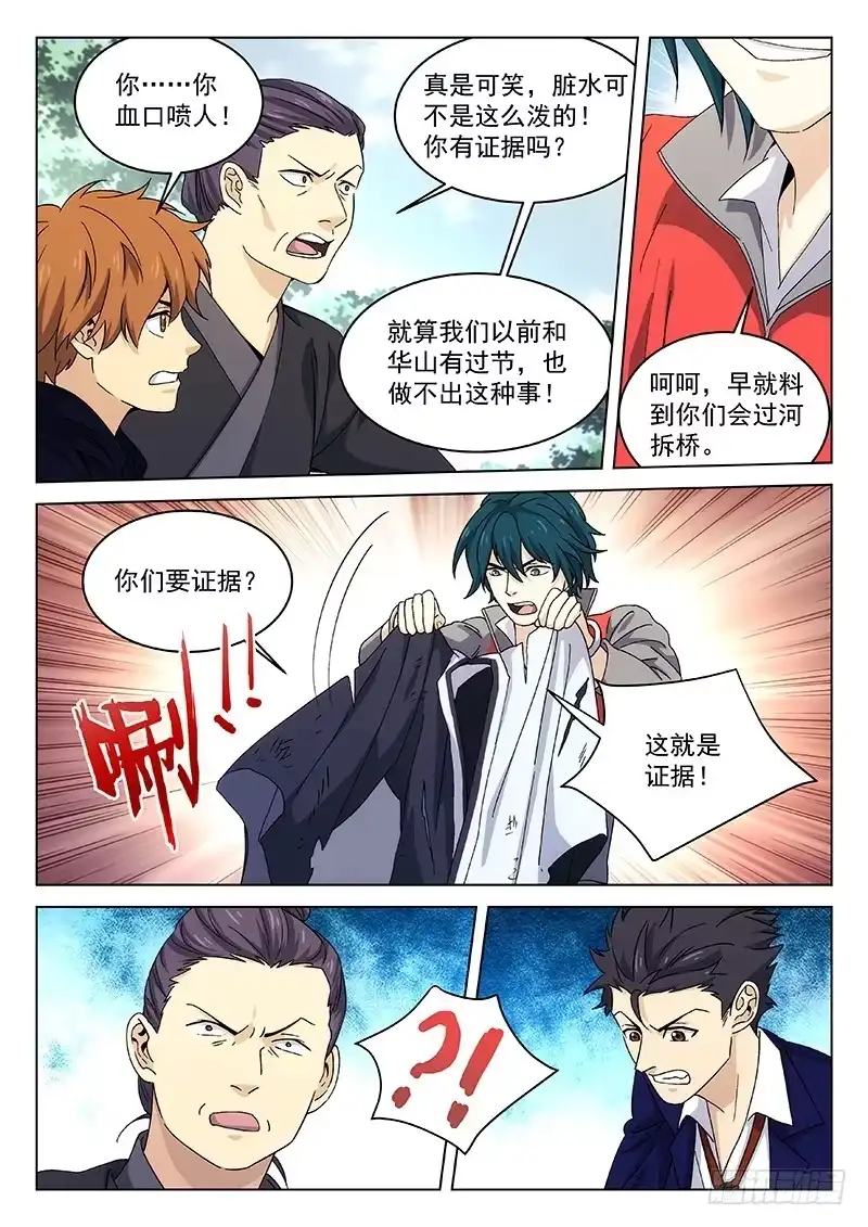 《武林传人》115 第7页