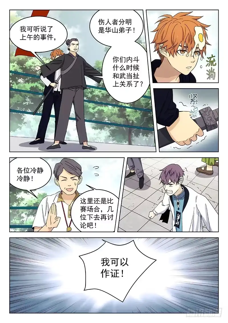 《武林传人》115 第4页
