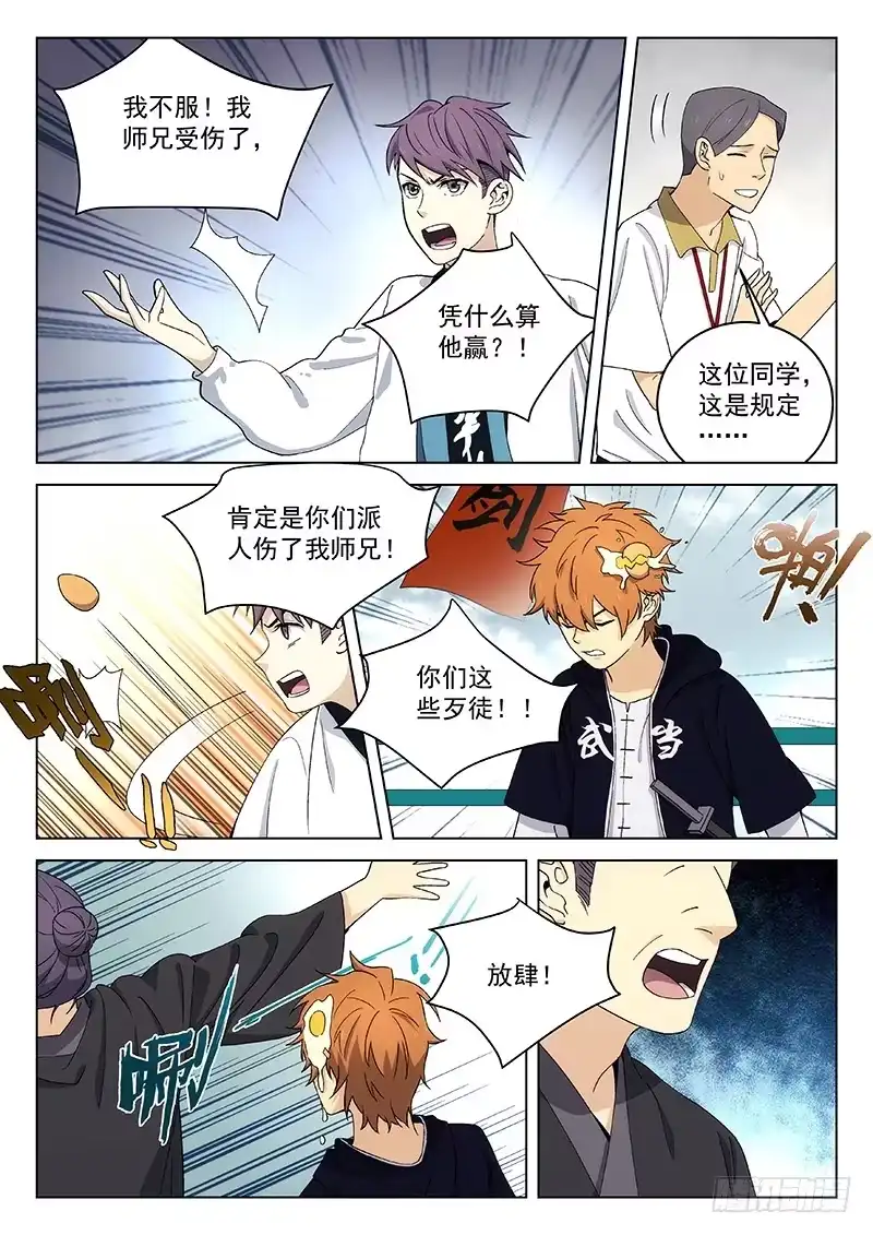 《武林传人》115 第3页