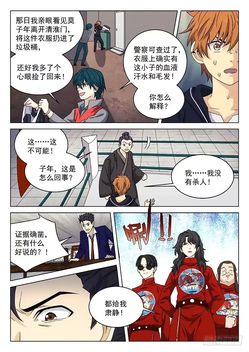 《武林传人》115 第8页