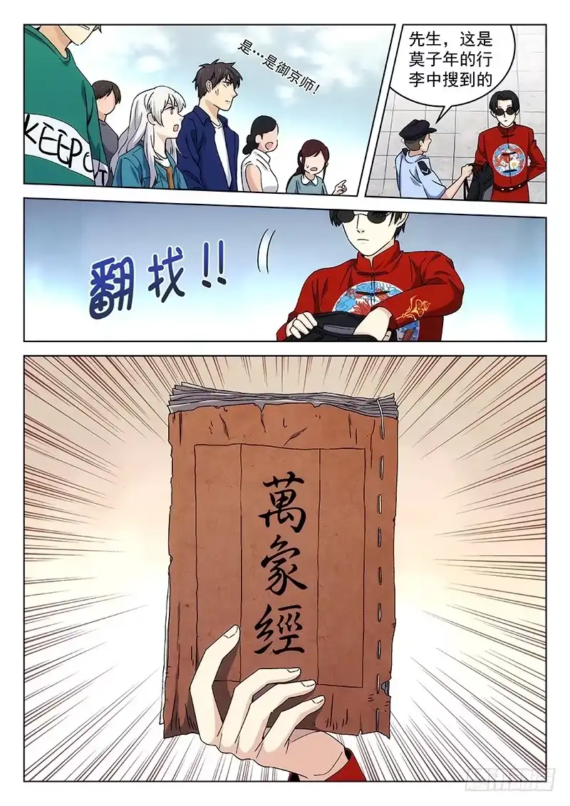 《武林传人》115 第9页