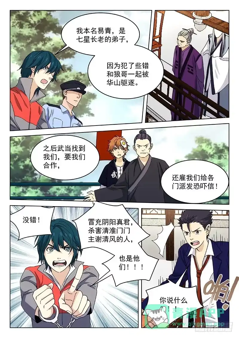 《武林传人》115 第6页