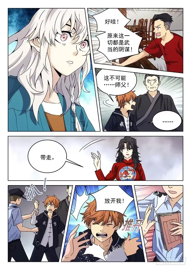 《武林传人》115 第10页