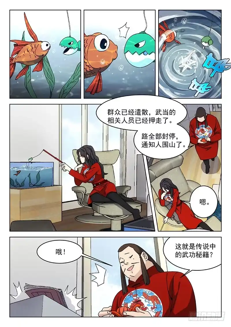 《武林传人》116: 第4页