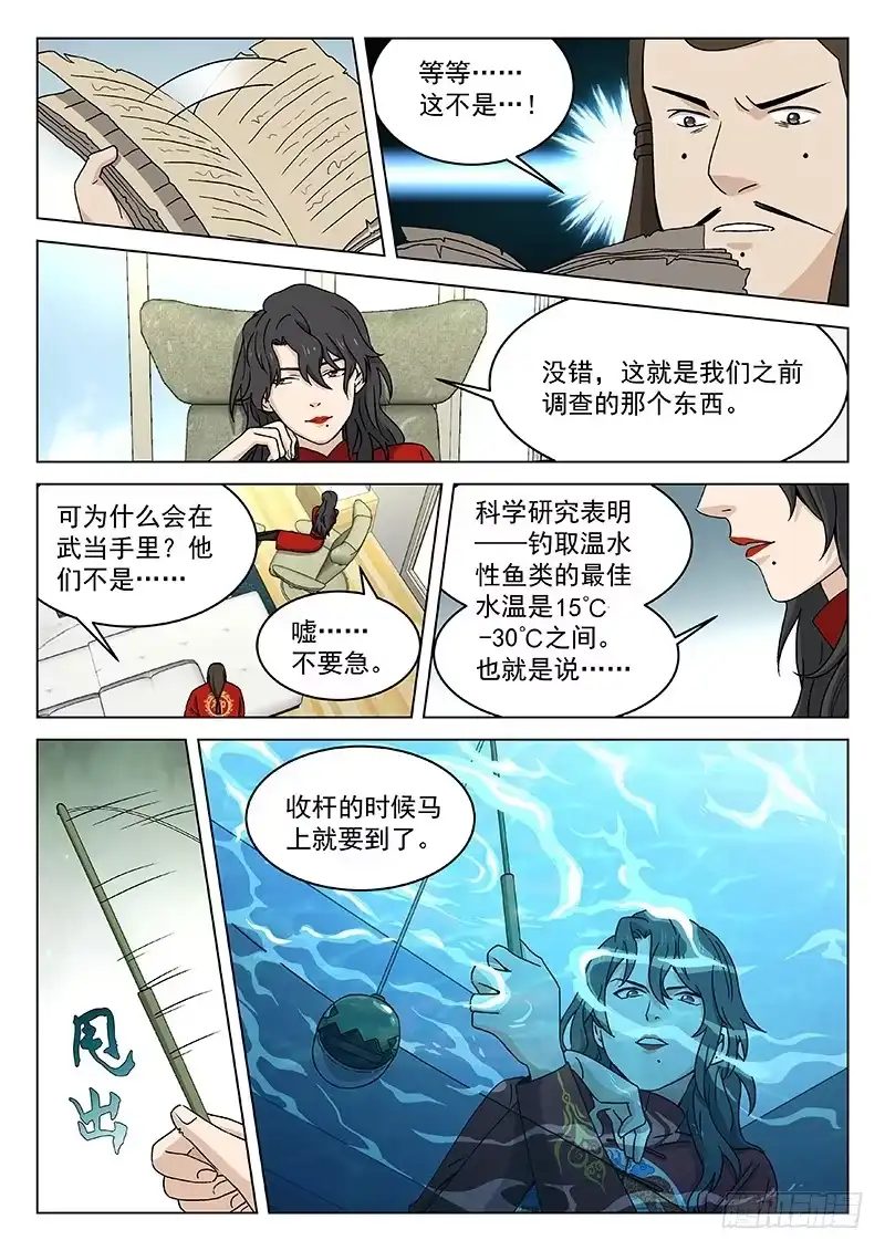《武林传人》116: 第5页