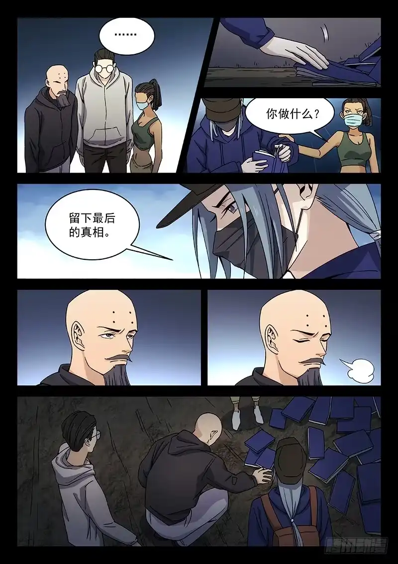 《武林传人》116: 第2页
