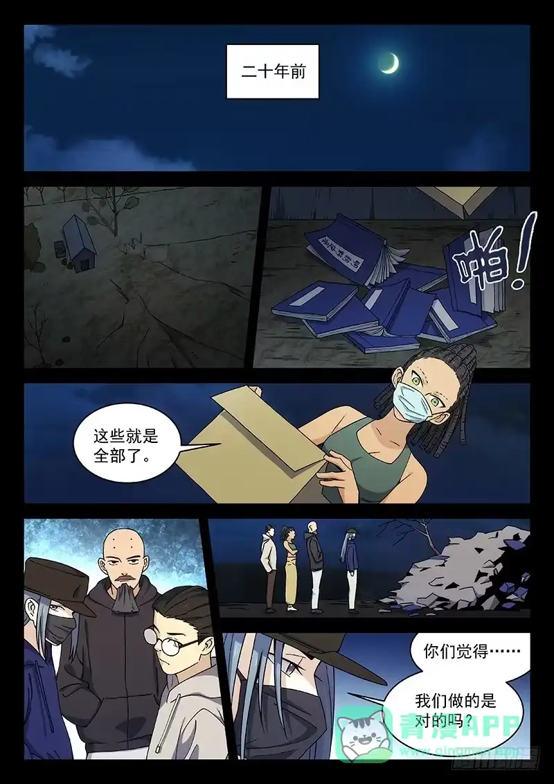 《武林传人》116: 第1页