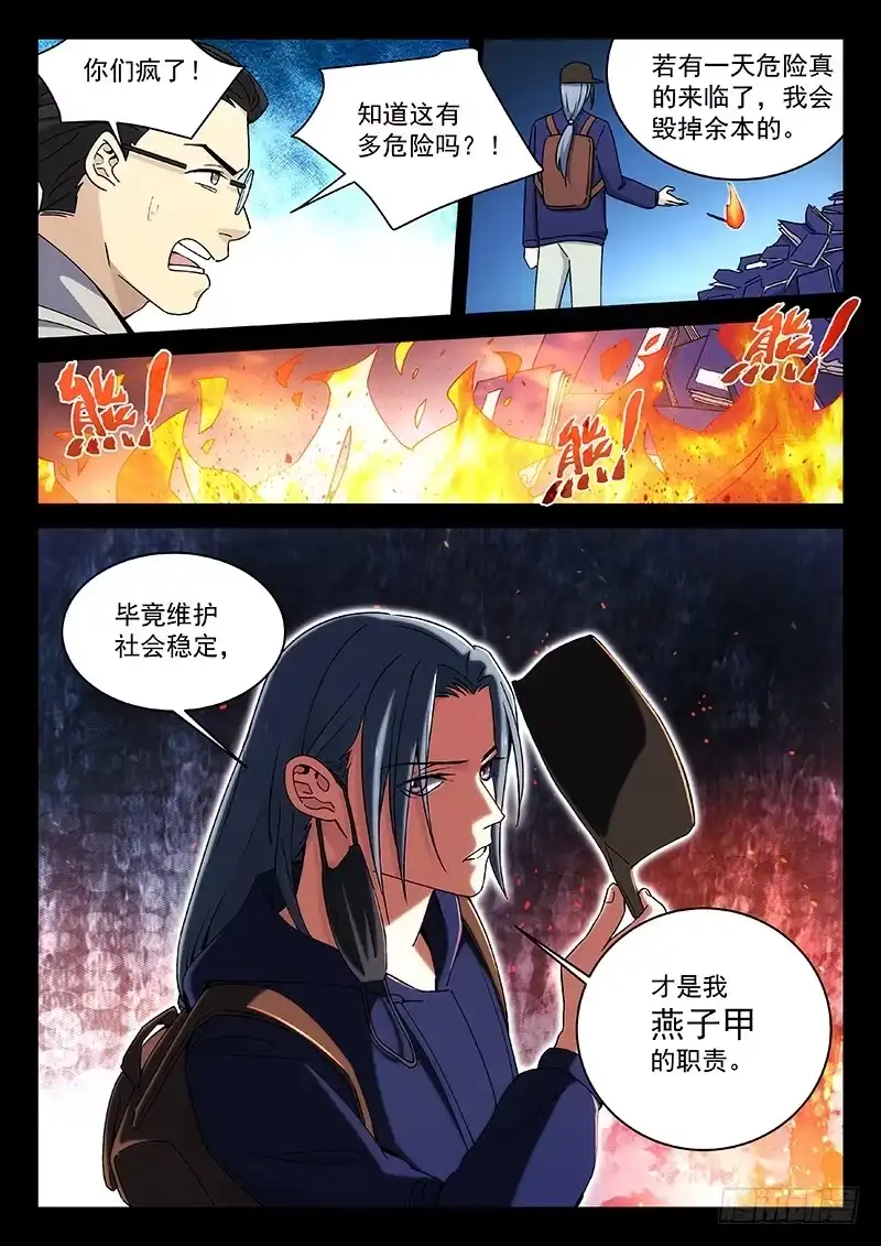 《武林传人》116: 第3页