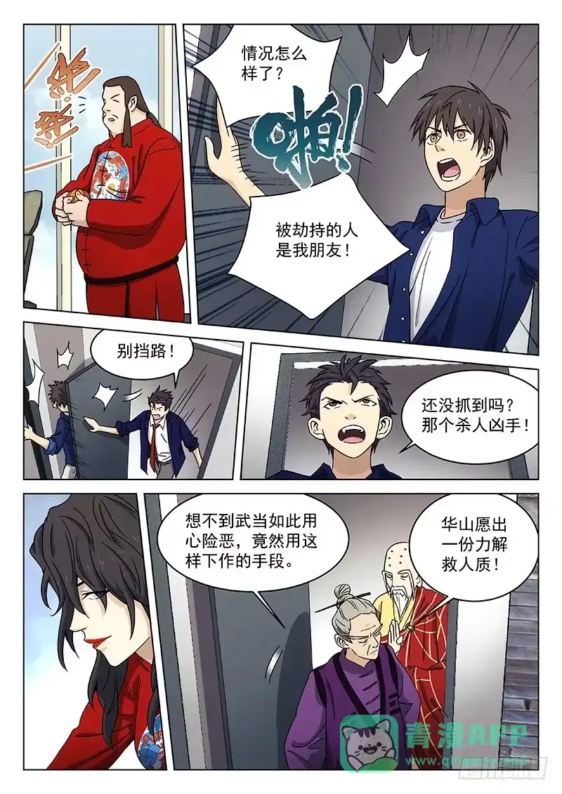 《武林传人》116: 第6页