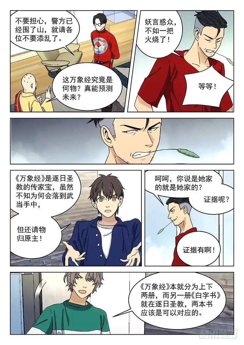《武林传人》116: 第7页