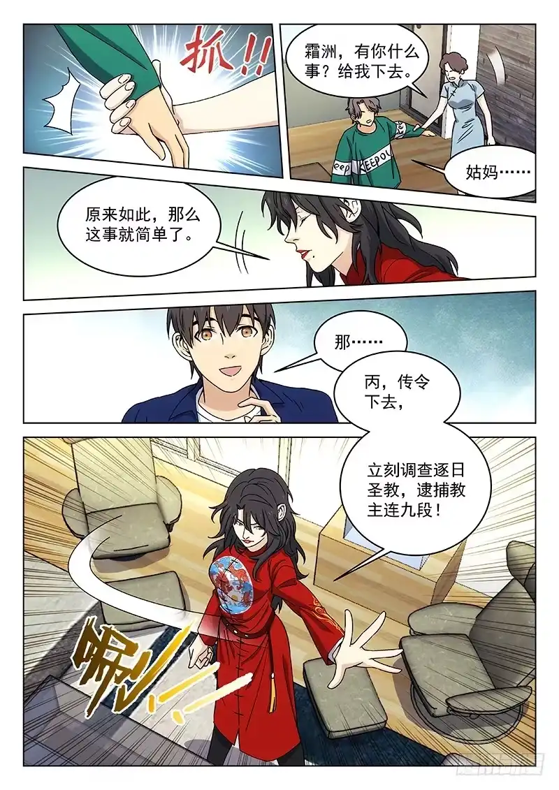 《武林传人》116: 第8页
