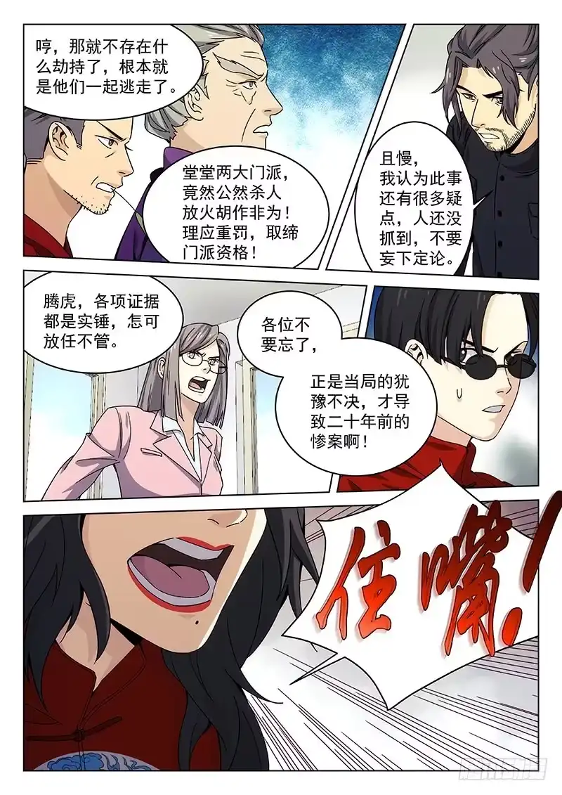 《武林传人》117： 第4页