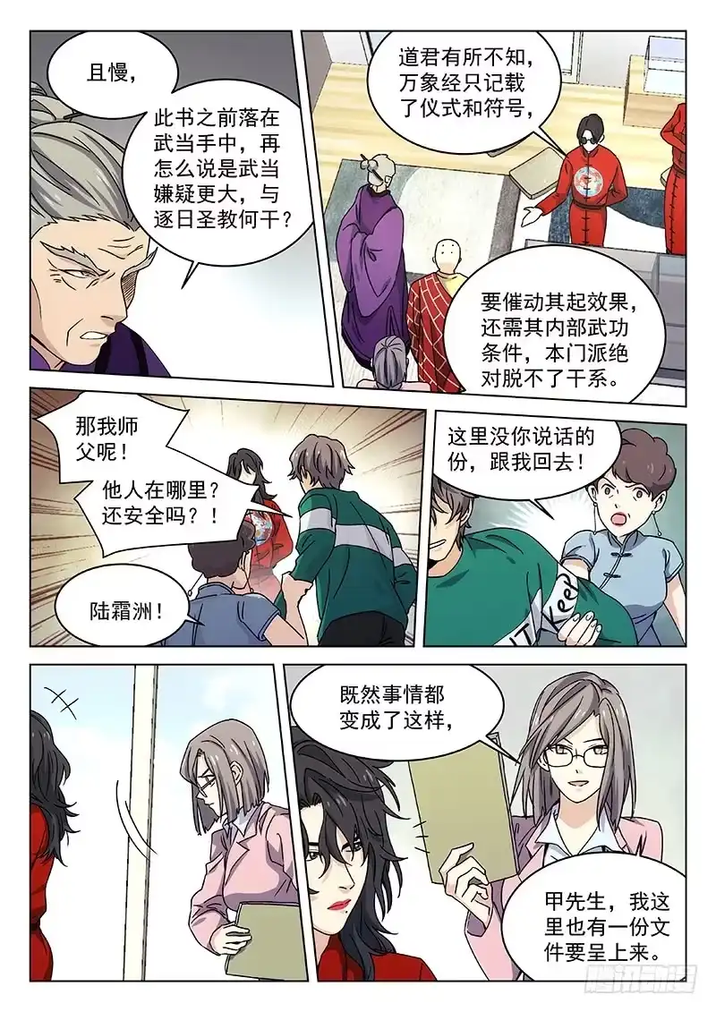 《武林传人》117： 第2页