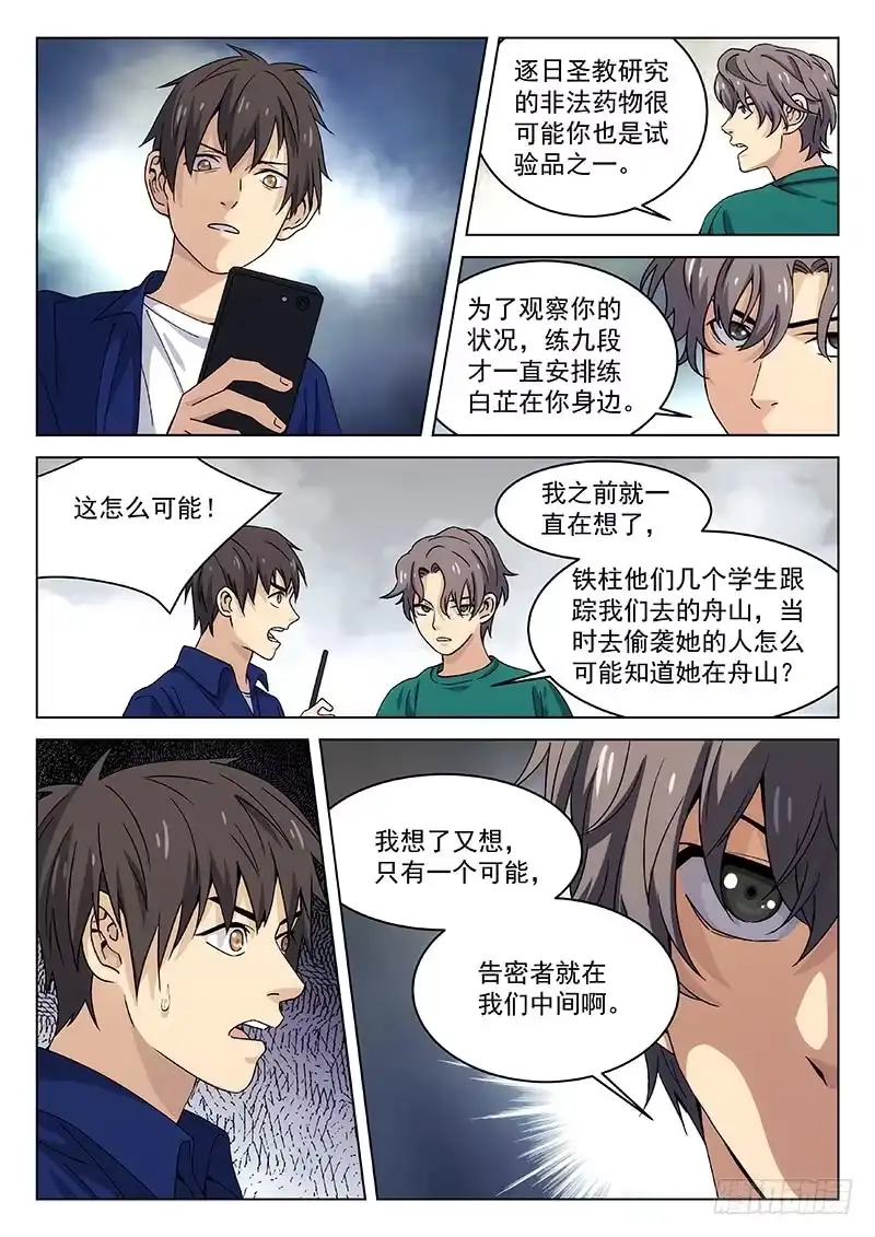 《武林传人》117： 第8页