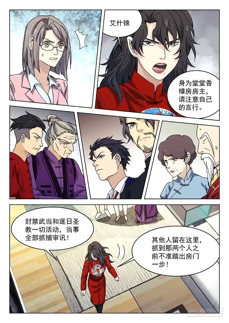 《武林传人》117： 第5页