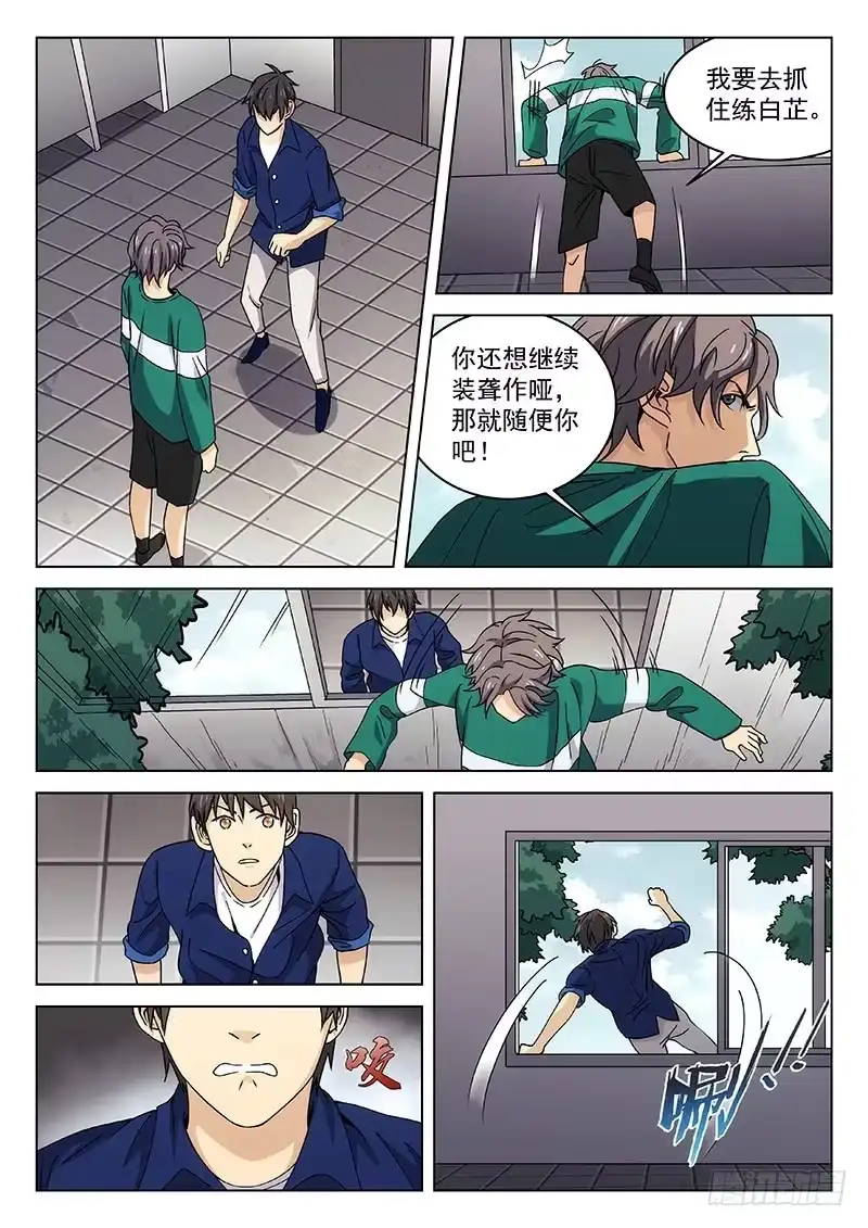 《武林传人》117： 第9页