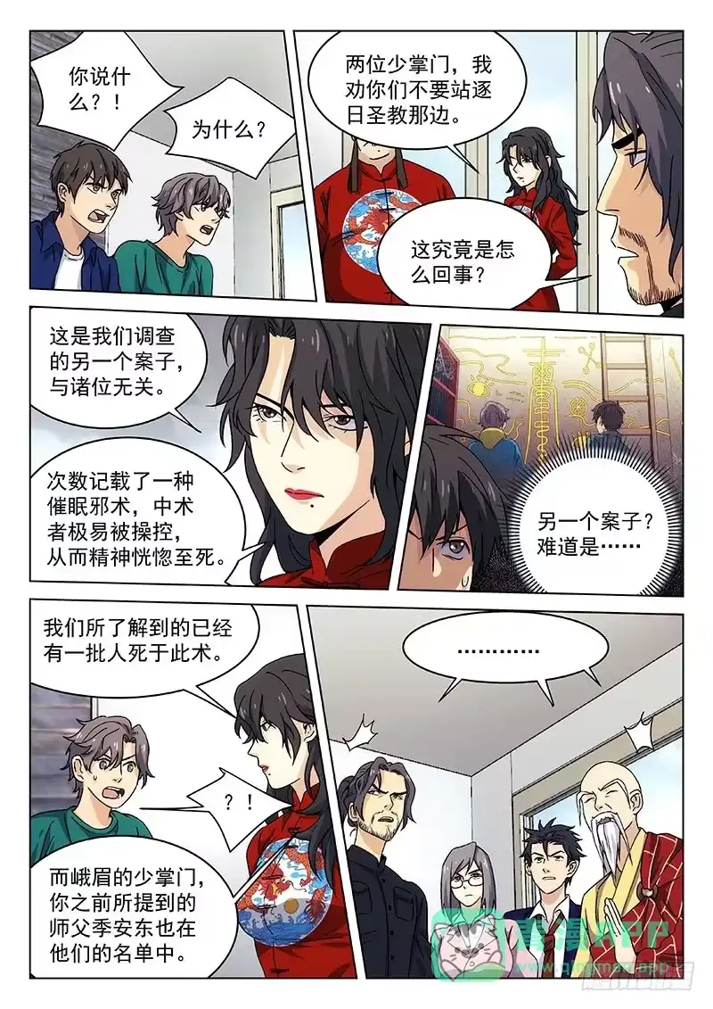 《武林传人》117： 第1页