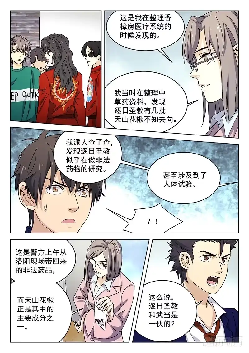 《武林传人》117： 第3页