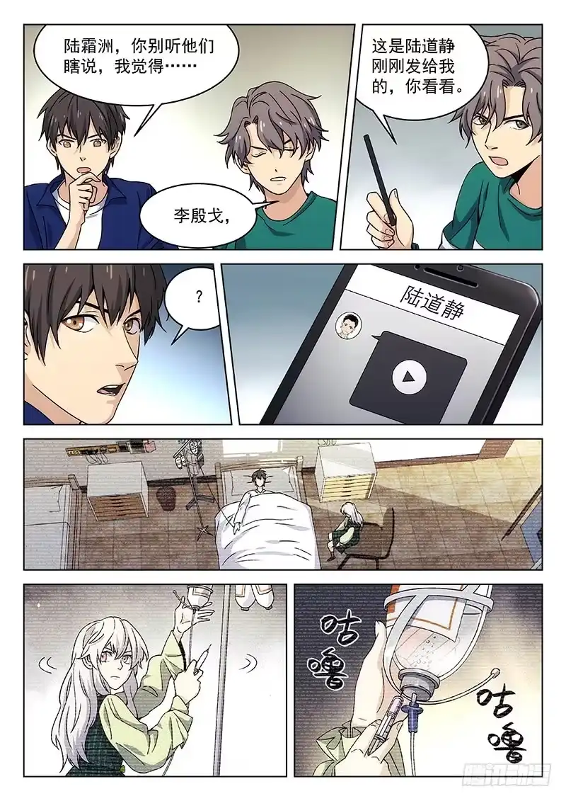 《武林传人》117： 第7页