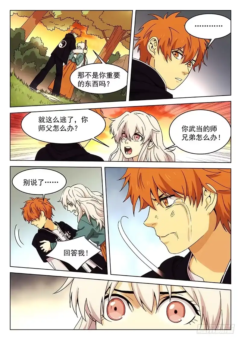 《武林传人》118： 第2页