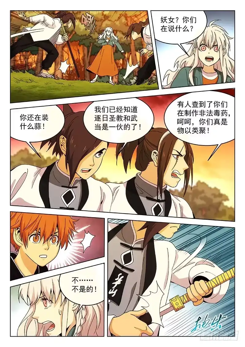 《武林传人》118： 第7页
