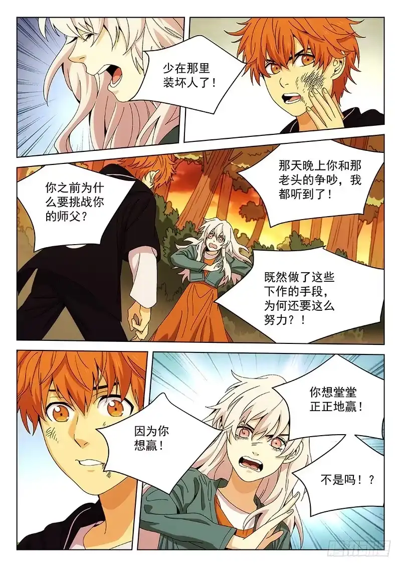 《武林传人》118： 第5页