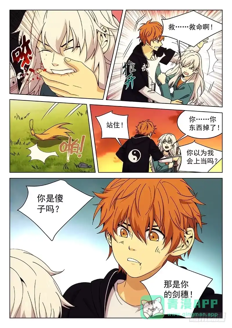 《武林传人》118： 第1页