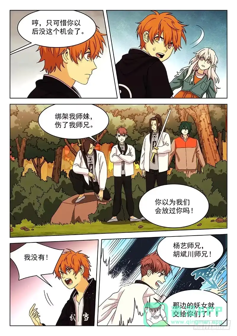 《武林传人》118： 第6页