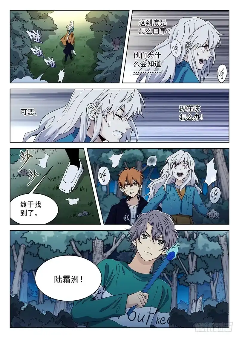《武林传人》118： 第9页