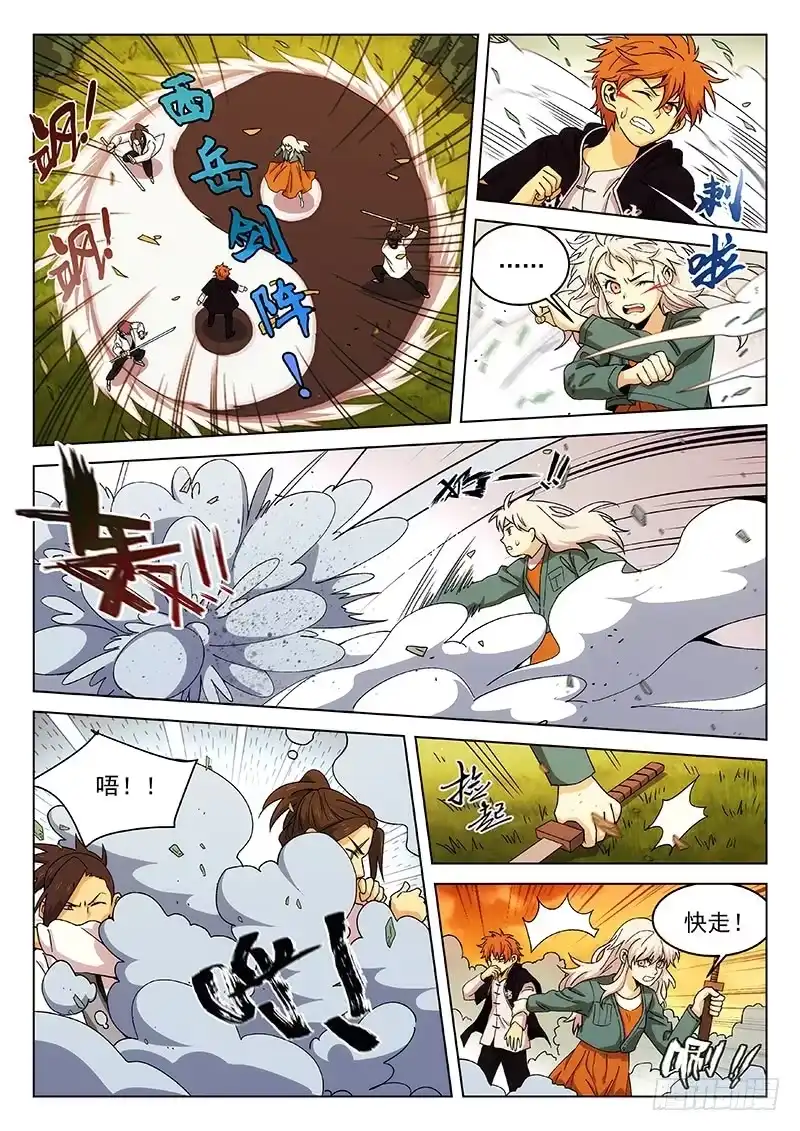 《武林传人》118： 第8页