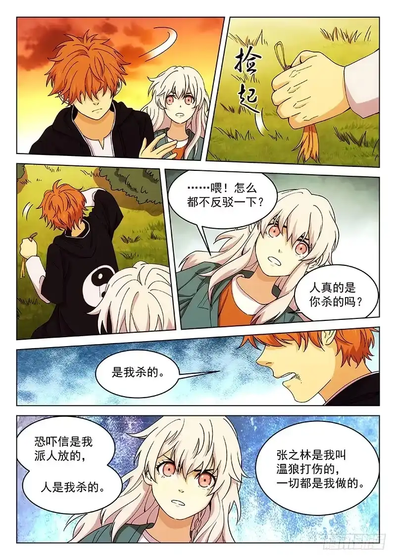 《武林传人》118： 第3页