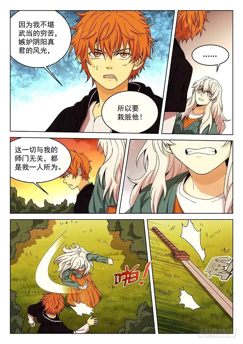 《武林传人》118： 第4页