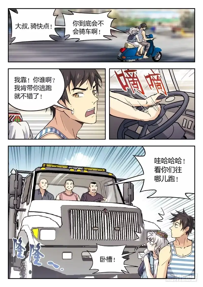 《武林传人》11：逃了 第4页