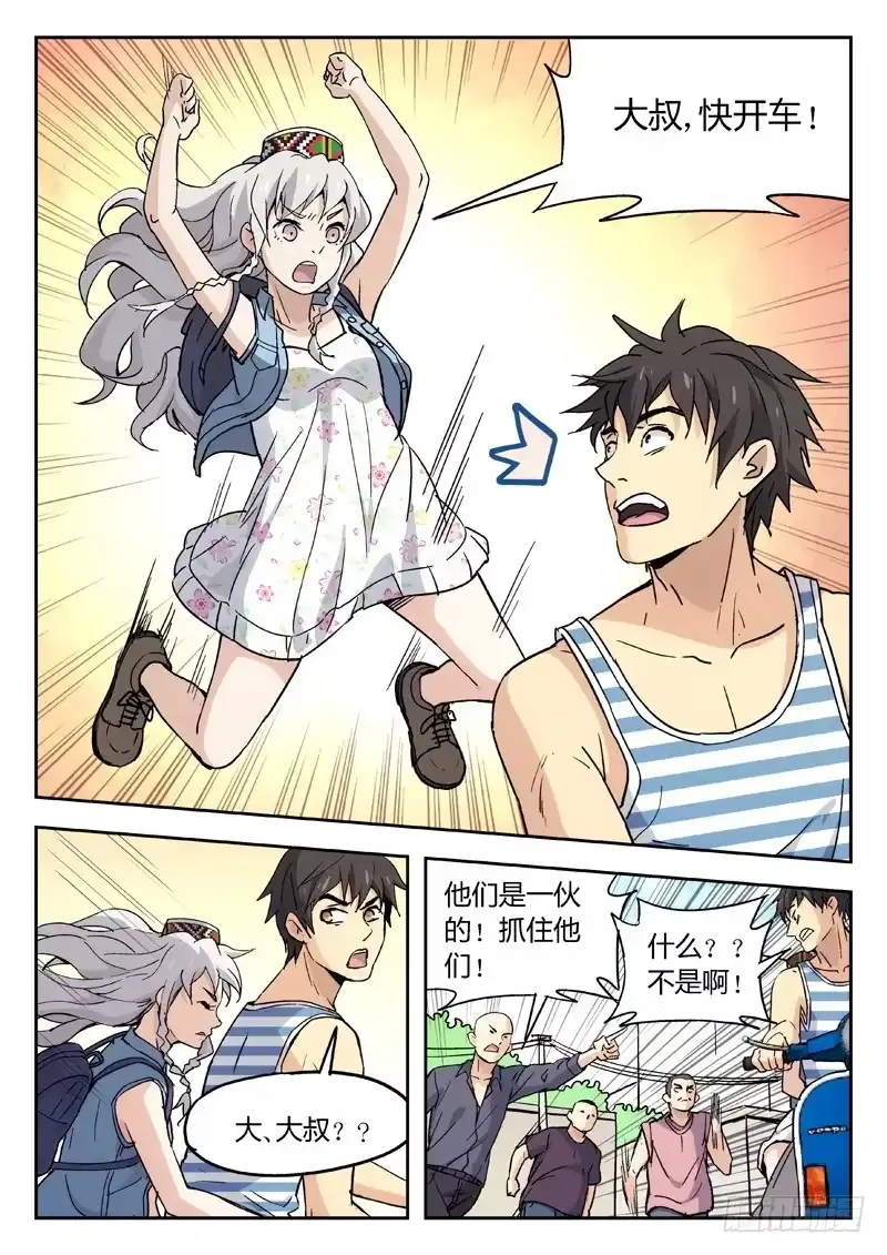 《武林传人》11：逃了 第2页