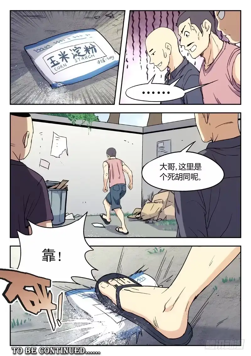 《武林传人》11：逃了 第10页