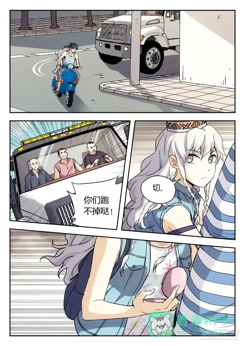 《武林传人》11：逃了 第6页