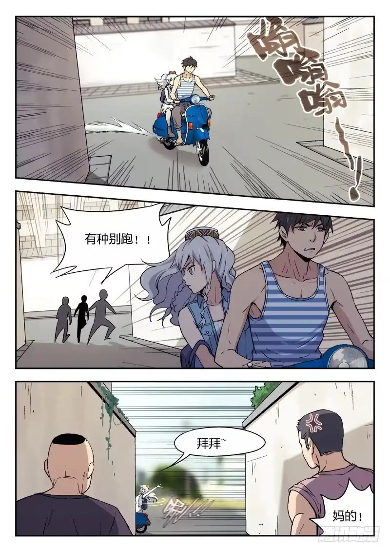 《武林传人》11：逃了 第8页