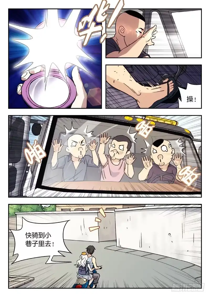 《武林传人》11：逃了 第7页