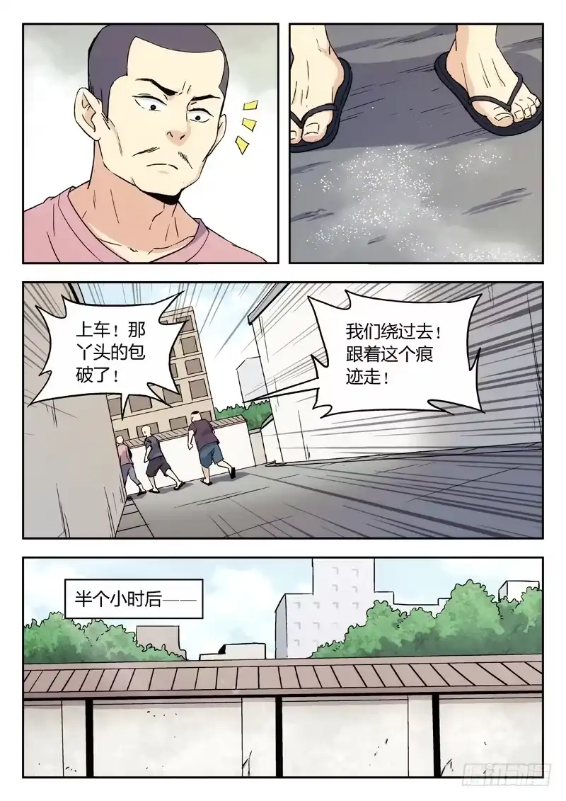 《武林传人》11：逃了 第9页